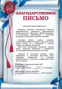 Благодарственное письмо от СФР